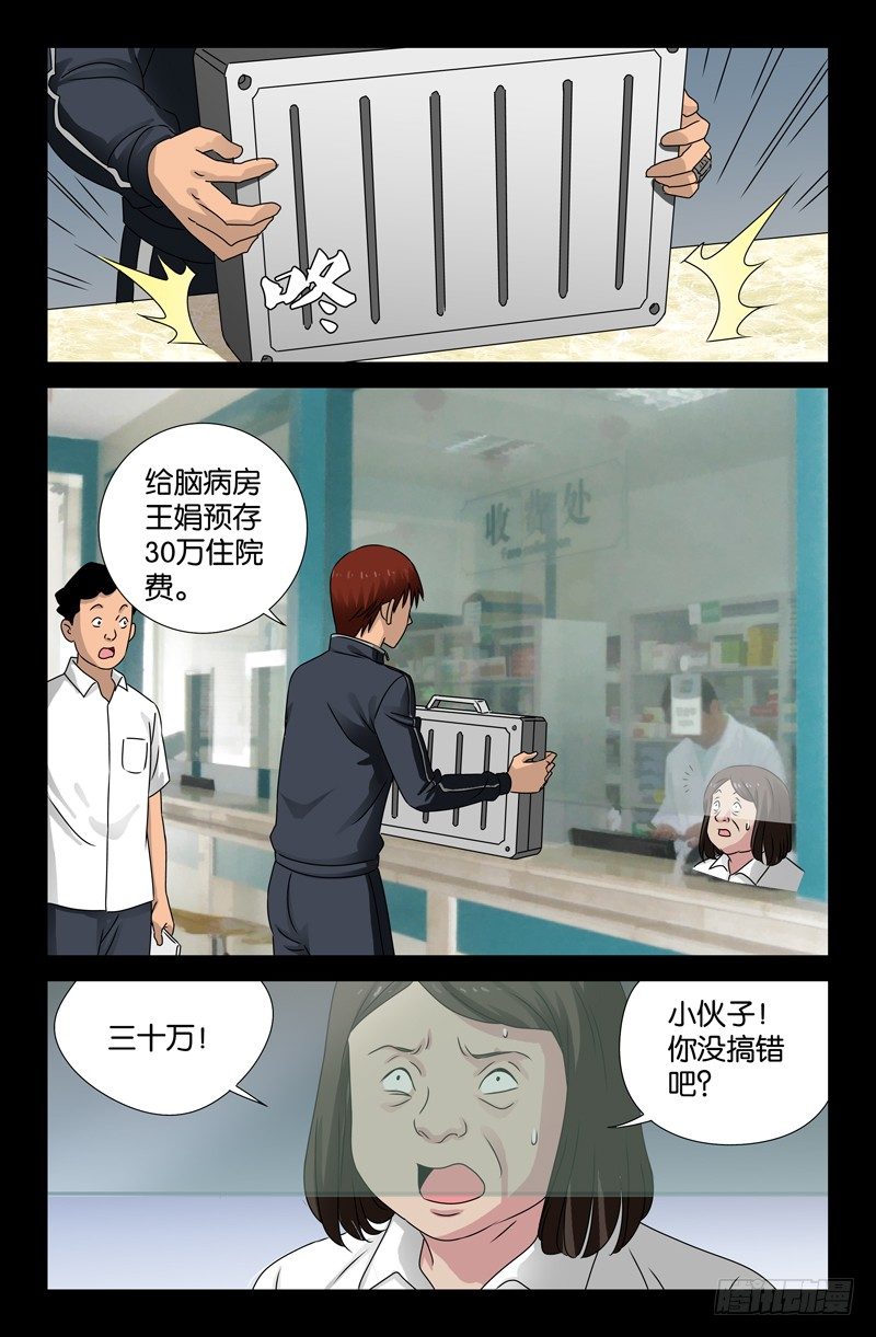 戒魔人韩漫全集-第90话 想你无删减无遮挡章节图片 