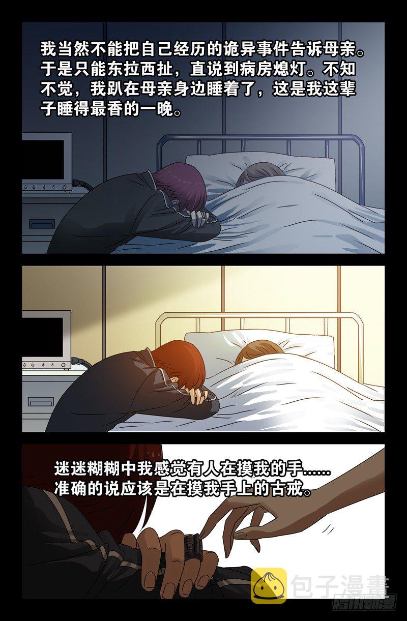 戒魔人韩漫全集-第90话 想你无删减无遮挡章节图片 