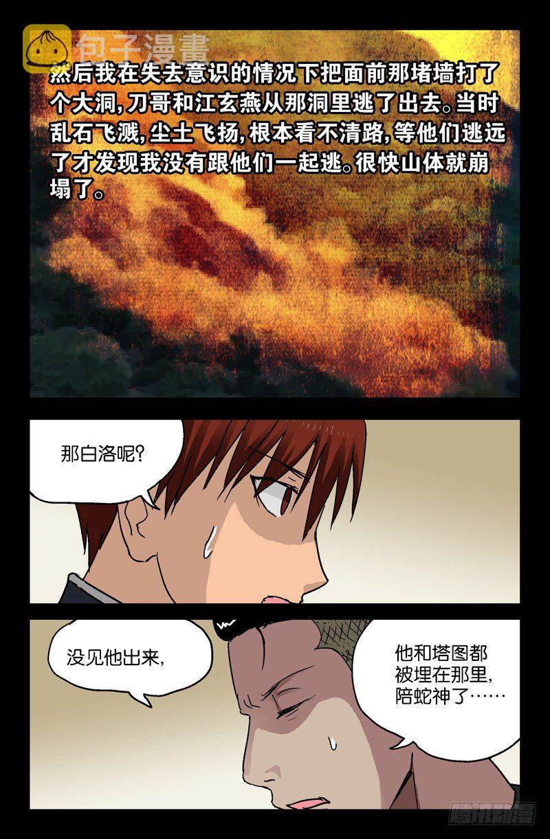 戒魔人韩漫全集-第91话 小安的打算无删减无遮挡章节图片 