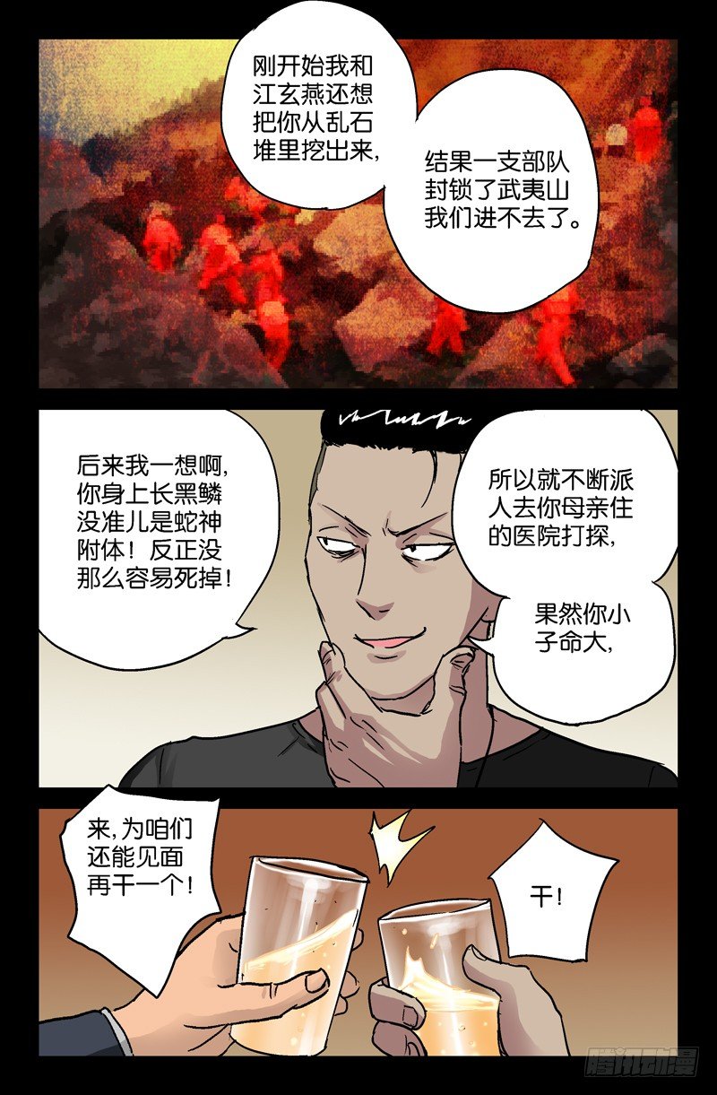 戒魔人韩漫全集-第91话 小安的打算无删减无遮挡章节图片 