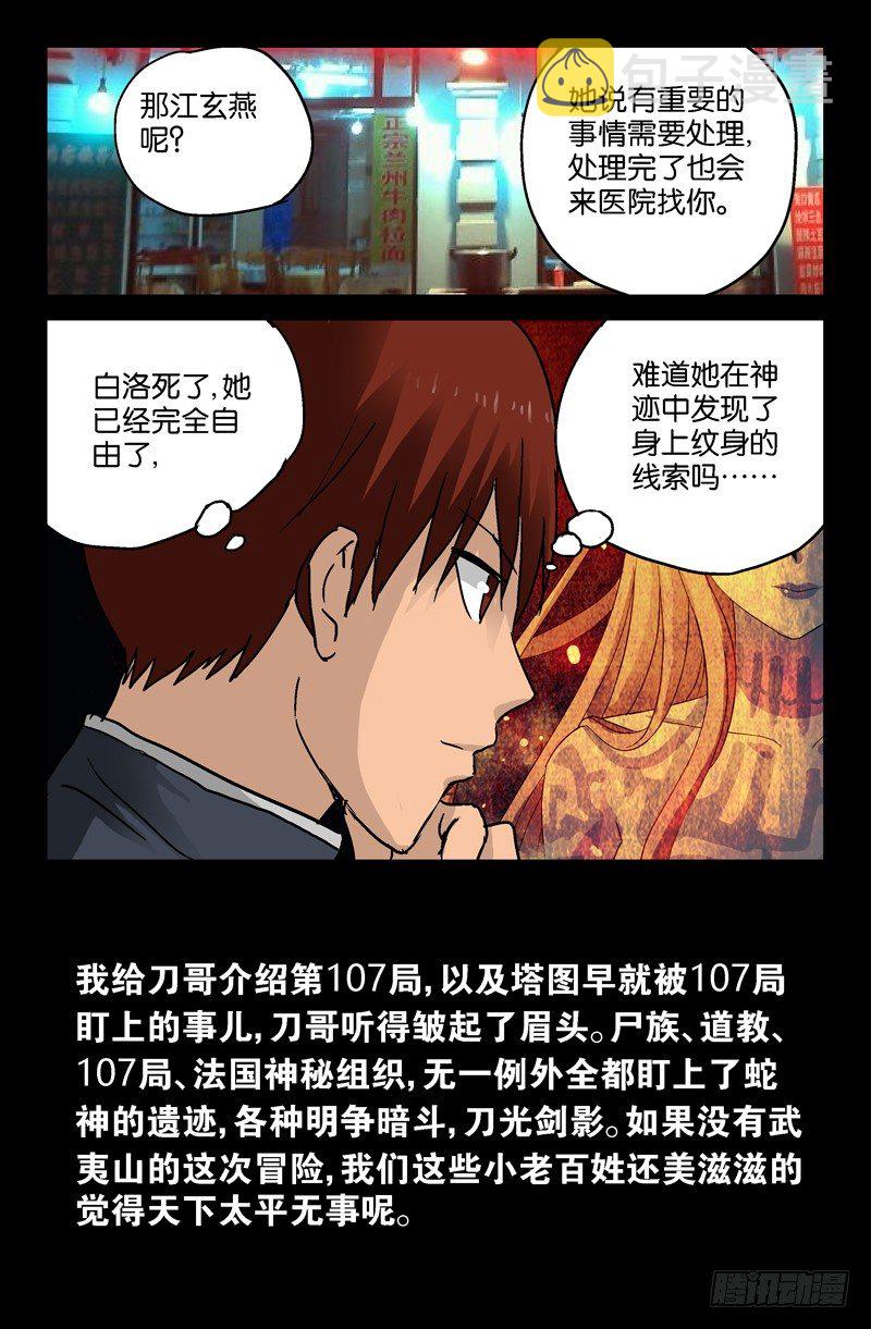 戒魔人韩漫全集-第91话 小安的打算无删减无遮挡章节图片 