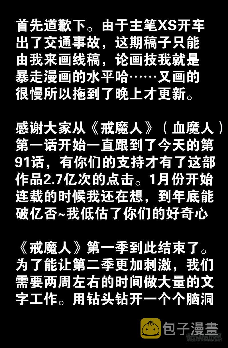 戒魔人韩漫全集-第91话 小安的打算无删减无遮挡章节图片 
