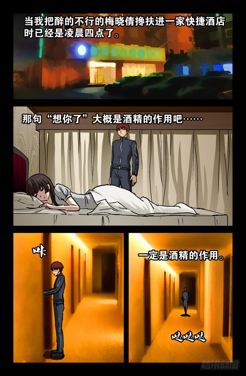 戒魔人韩漫全集-第91话 小安的打算无删减无遮挡章节图片 