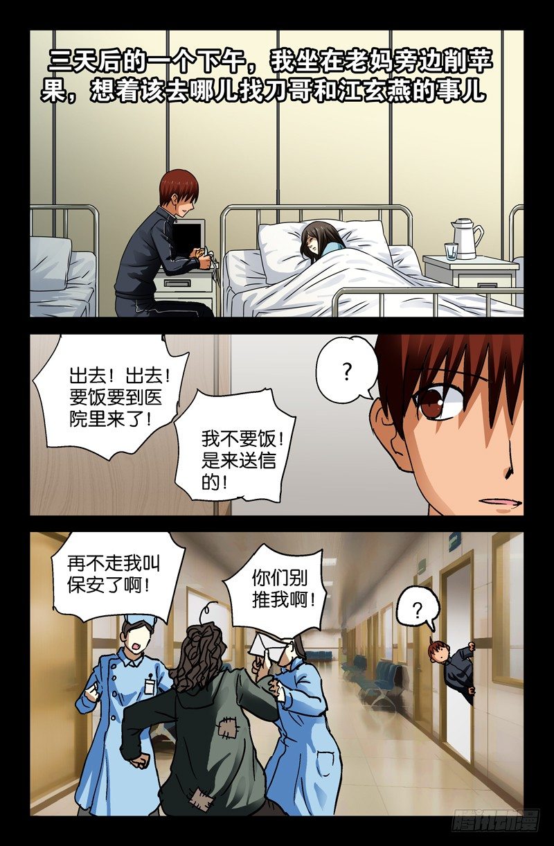 戒魔人韩漫全集-第91话 小安的打算无删减无遮挡章节图片 