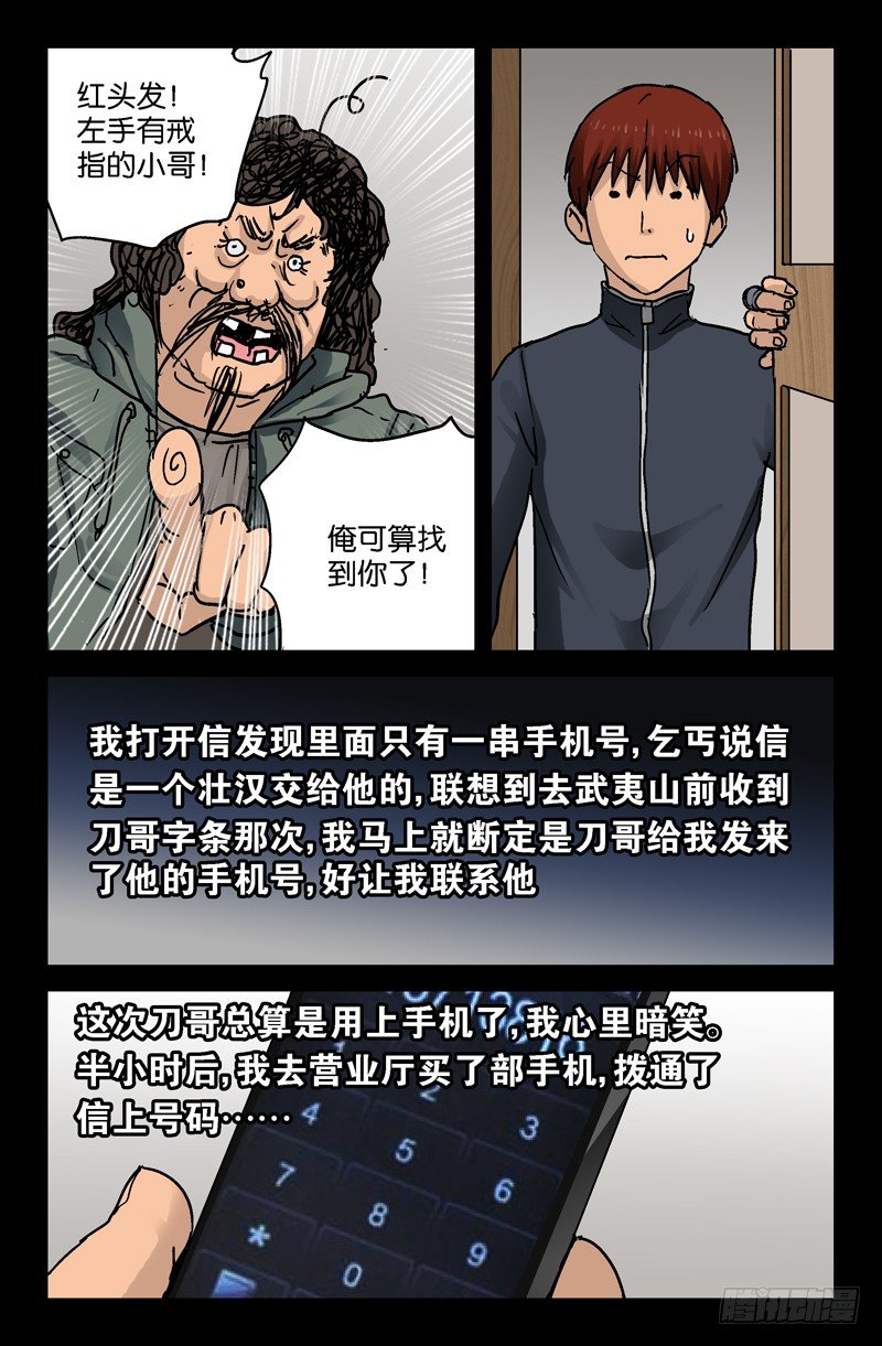戒魔人韩漫全集-第91话 小安的打算无删减无遮挡章节图片 