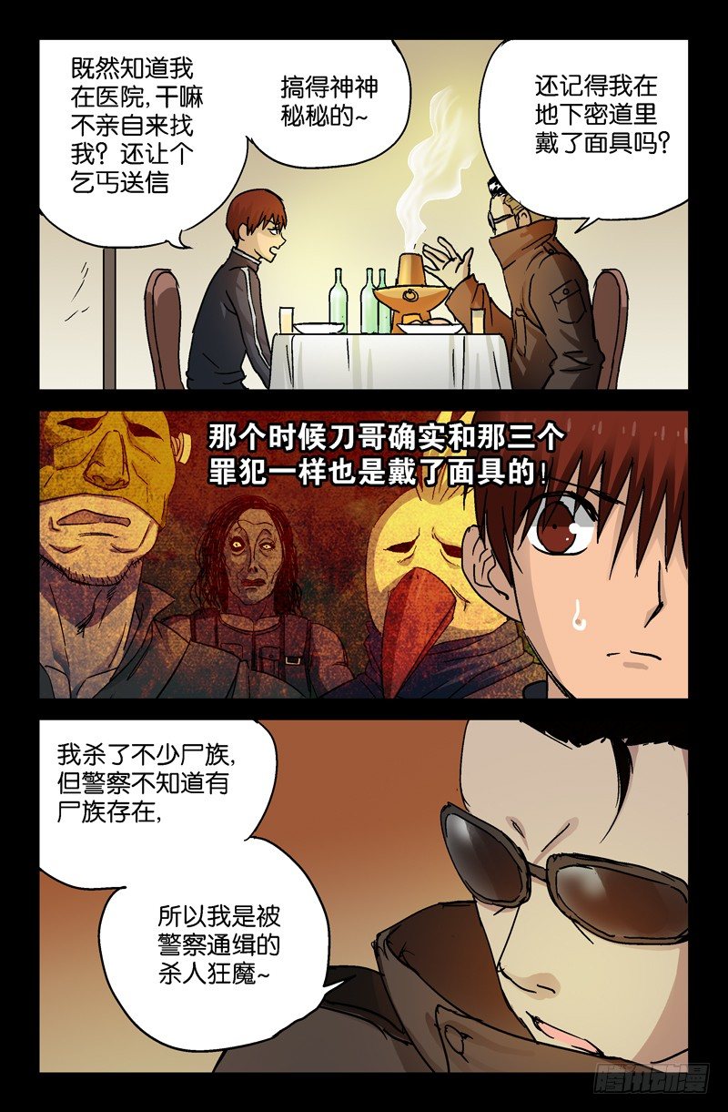 戒魔人韩漫全集-第91话 小安的打算无删减无遮挡章节图片 