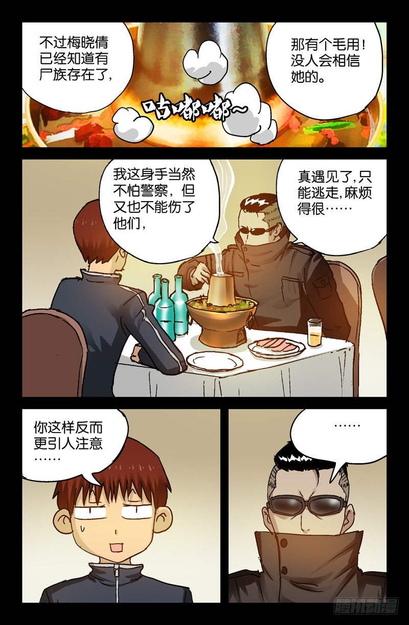 戒魔人韩漫全集-第91话 小安的打算无删减无遮挡章节图片 