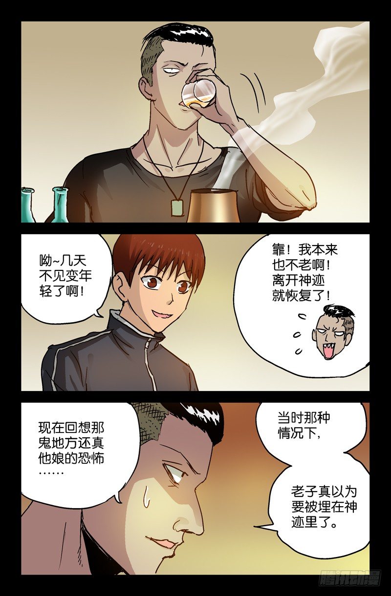 戒魔人韩漫全集-第91话 小安的打算无删减无遮挡章节图片 