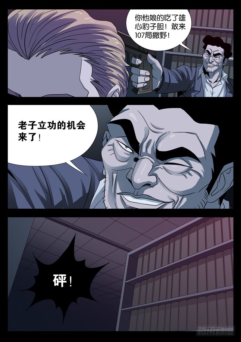 戒魔人韩漫全集-第94话 蛇甲无删减无遮挡章节图片 