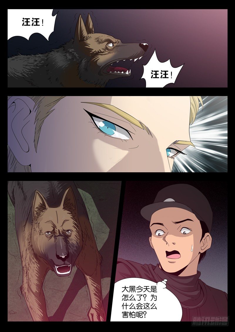 戒魔人韩漫全集-第94话 蛇甲无删减无遮挡章节图片 