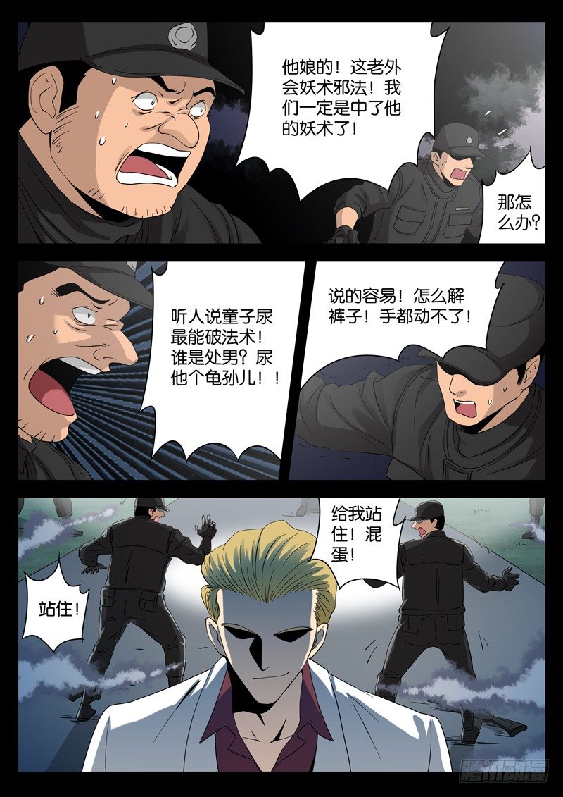 戒魔人韩漫全集-第94话 蛇甲无删减无遮挡章节图片 