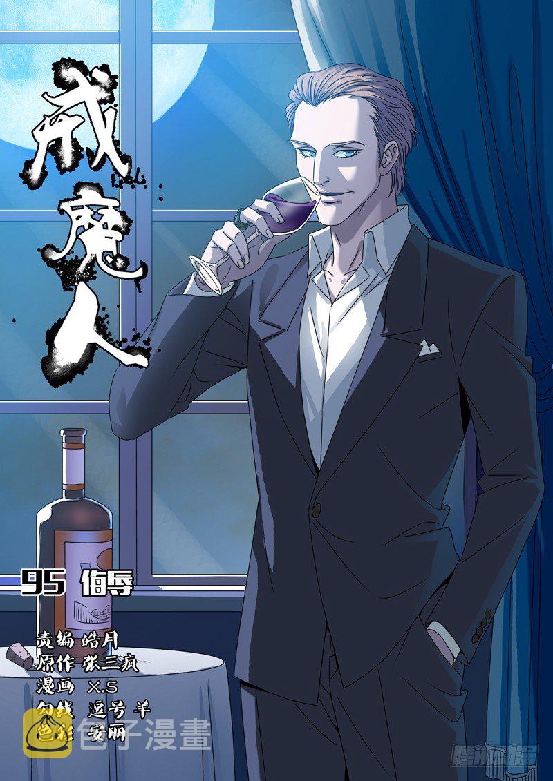 戒魔人韩漫全集-第95话 侮辱无删减无遮挡章节图片 