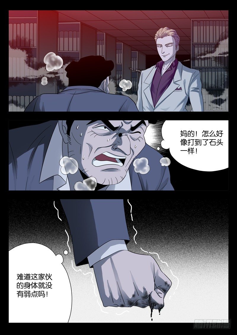 戒魔人韩漫全集-第95话 侮辱无删减无遮挡章节图片 