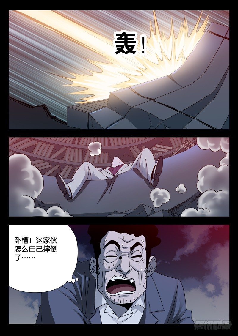 戒魔人韩漫全集-第95话 侮辱无删减无遮挡章节图片 
