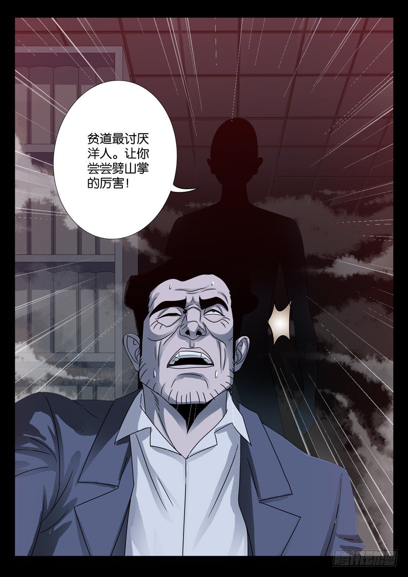 戒魔人韩漫全集-第95话 侮辱无删减无遮挡章节图片 