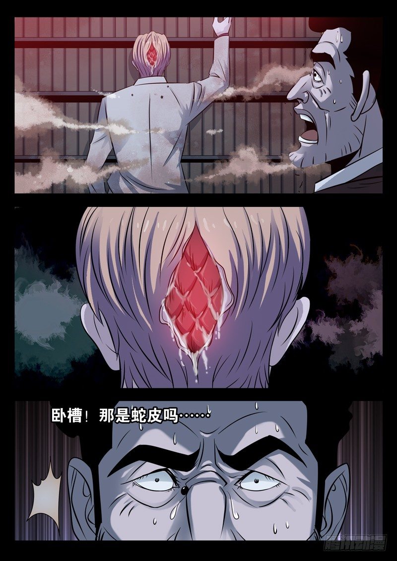 戒魔人韩漫全集-第95话 侮辱无删减无遮挡章节图片 