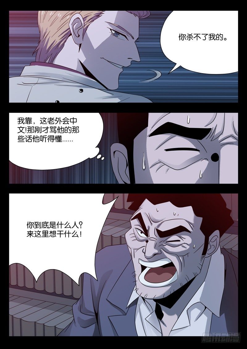 戒魔人韩漫全集-第95话 侮辱无删减无遮挡章节图片 