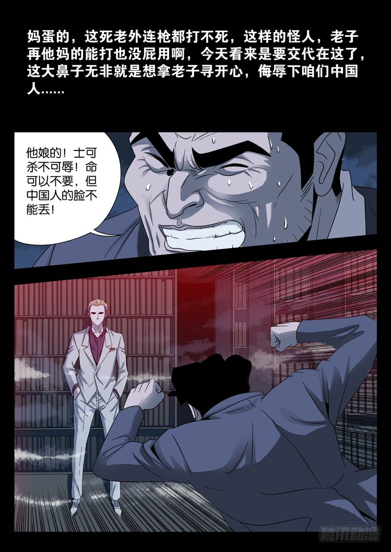 戒魔人韩漫全集-第95话 侮辱无删减无遮挡章节图片 
