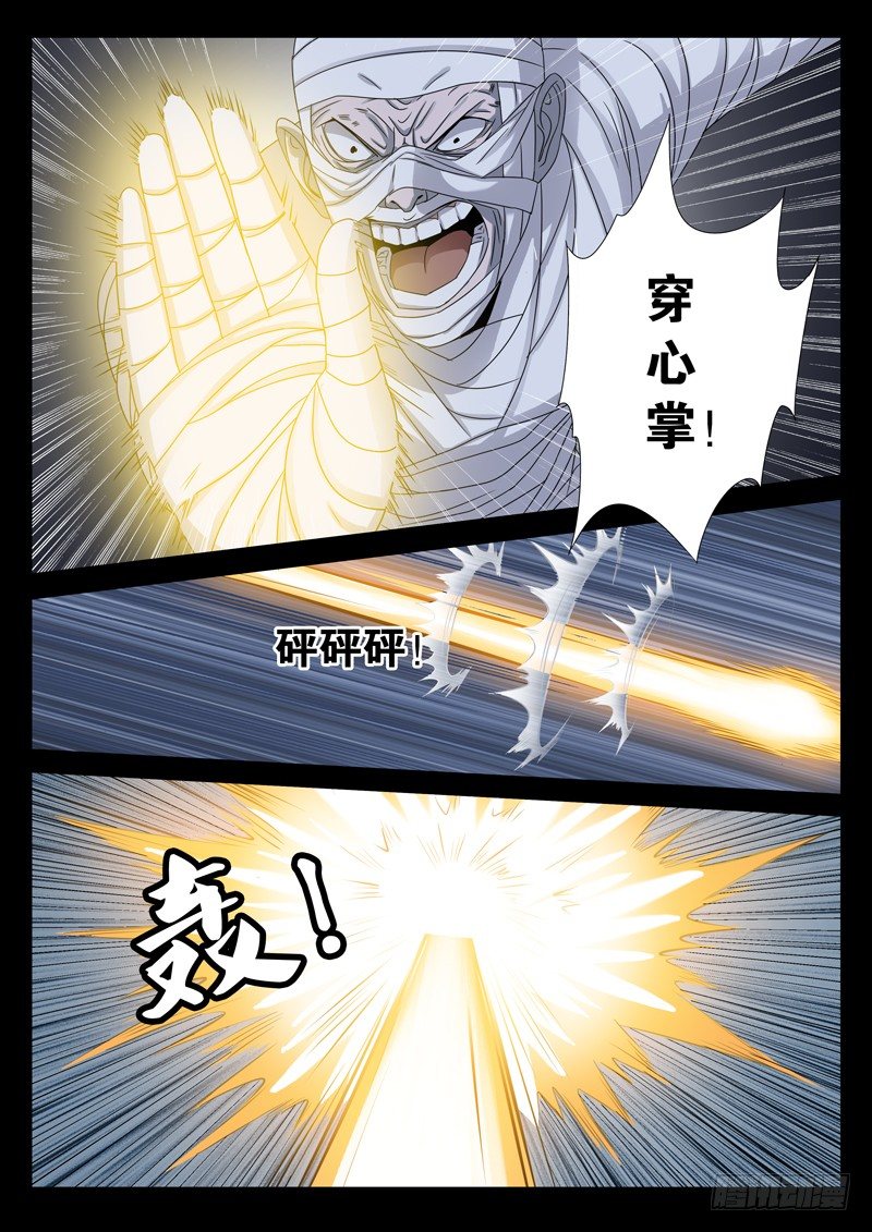 戒魔人韩漫全集-第96话 无敌蛇甲无删减无遮挡章节图片 