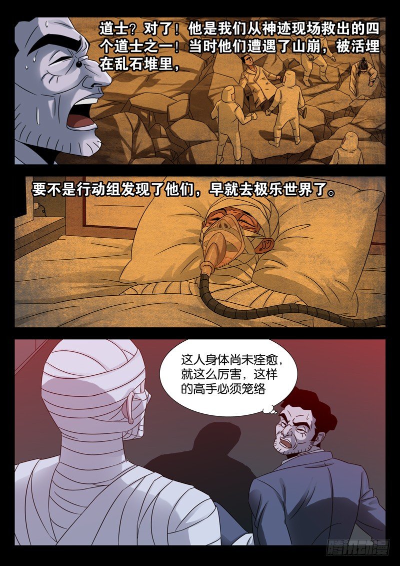 戒魔人韩漫全集-第96话 无敌蛇甲无删减无遮挡章节图片 