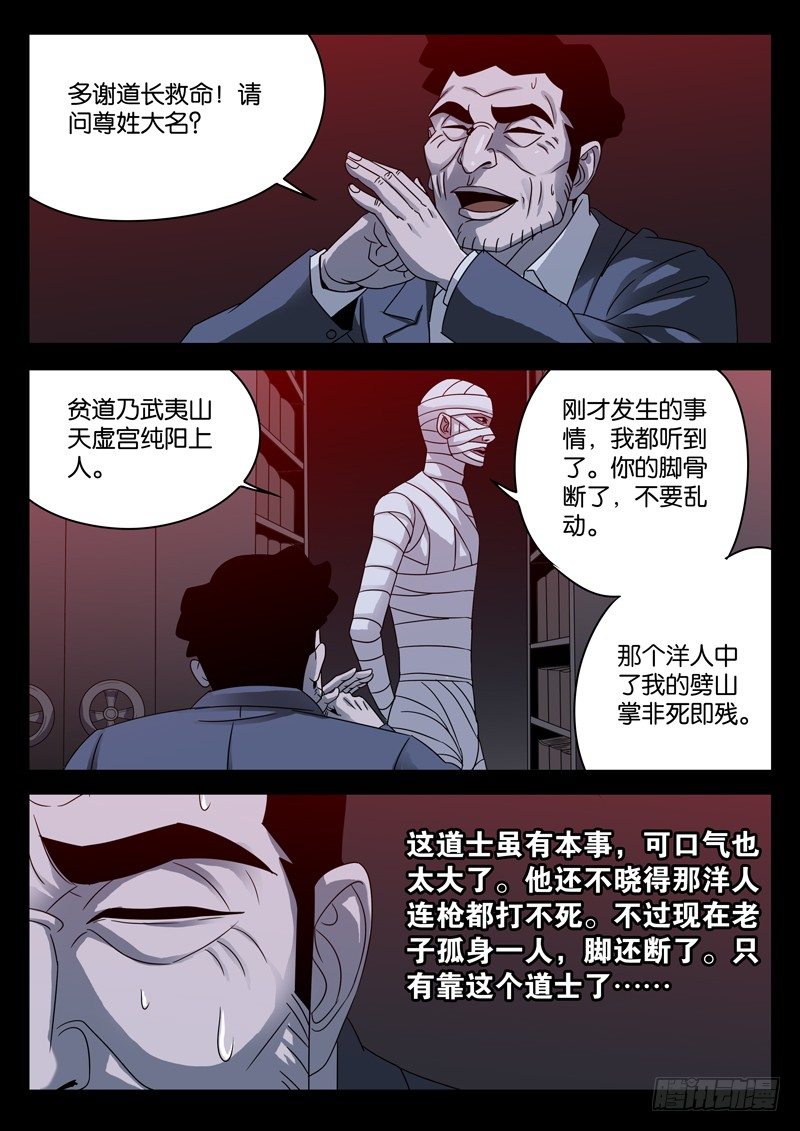 戒魔人韩漫全集-第96话 无敌蛇甲无删减无遮挡章节图片 