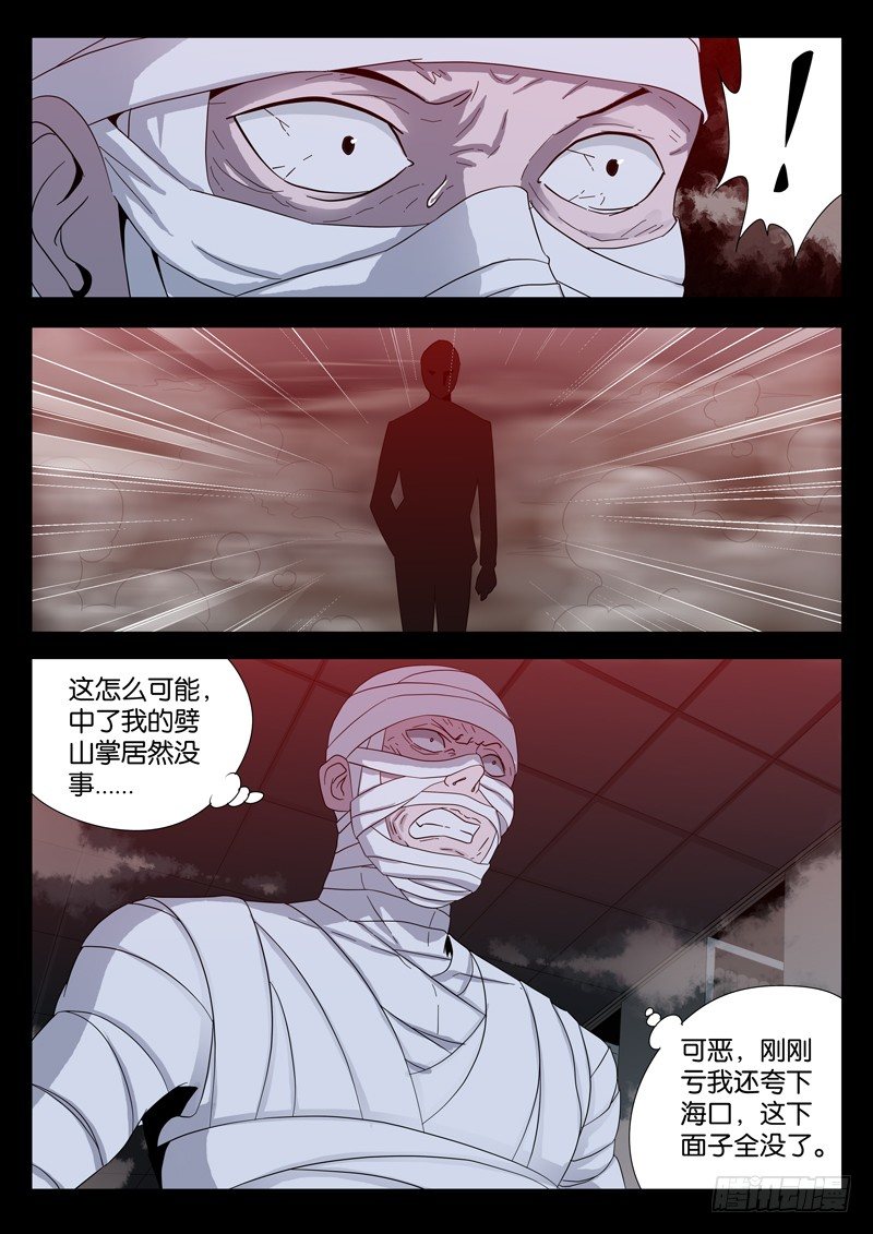 戒魔人韩漫全集-第96话 无敌蛇甲无删减无遮挡章节图片 