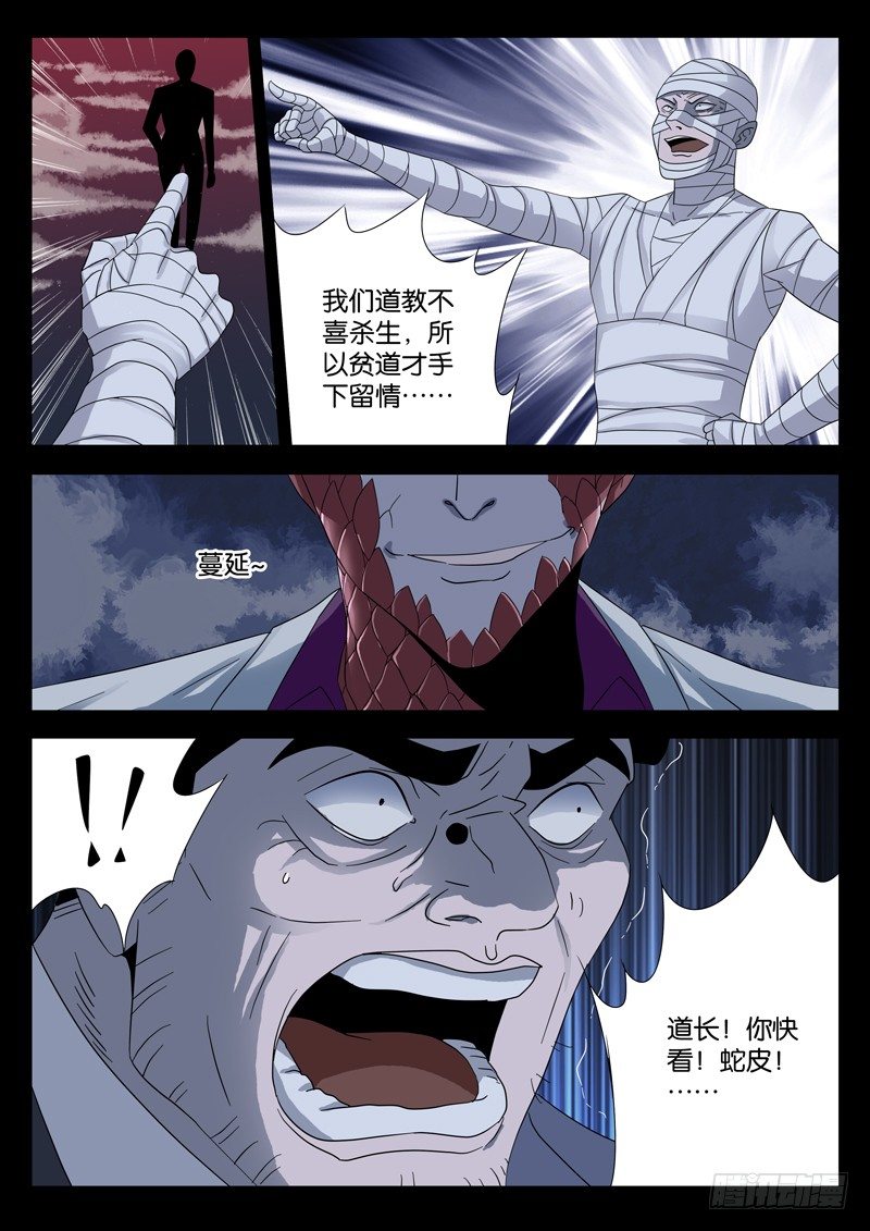 戒魔人韩漫全集-第96话 无敌蛇甲无删减无遮挡章节图片 