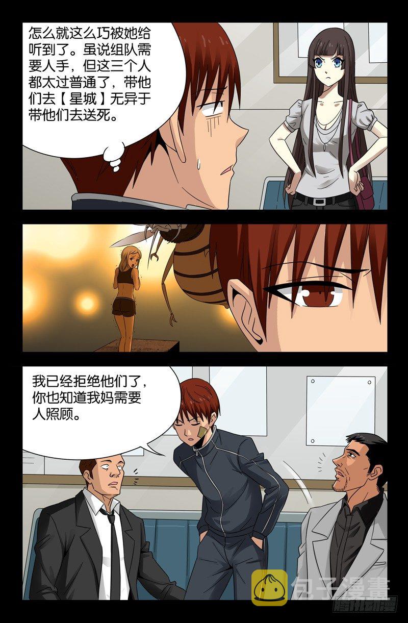 戒魔人韩漫全集-第99话无删减无遮挡章节图片 