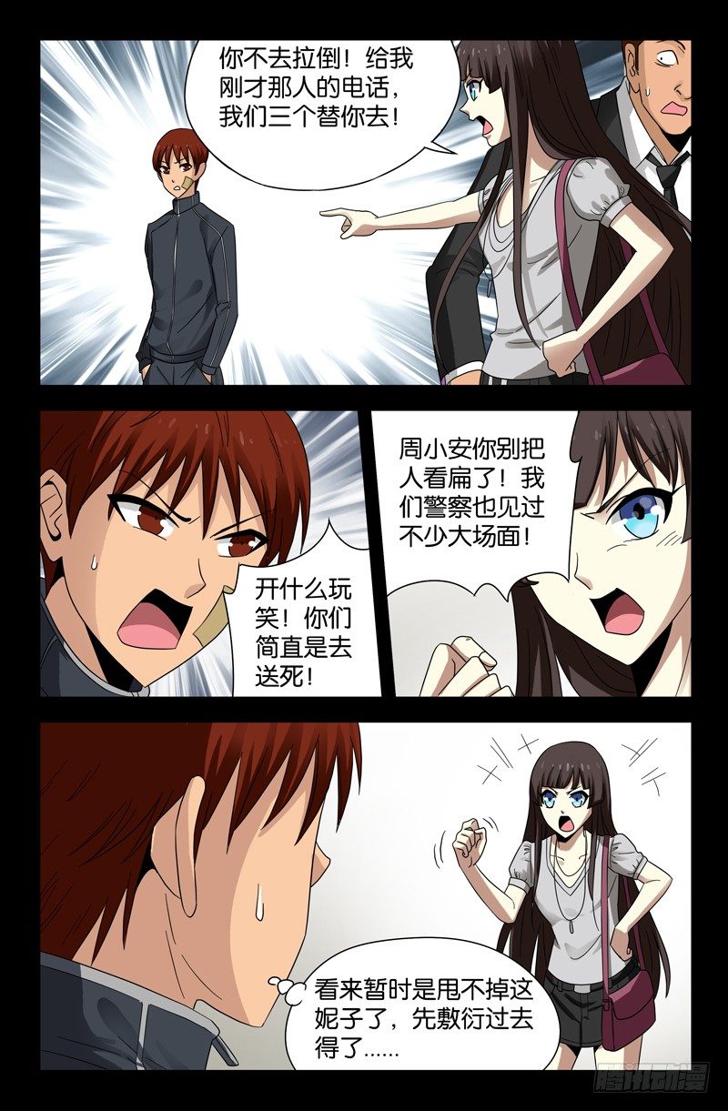 戒魔人韩漫全集-第99话无删减无遮挡章节图片 