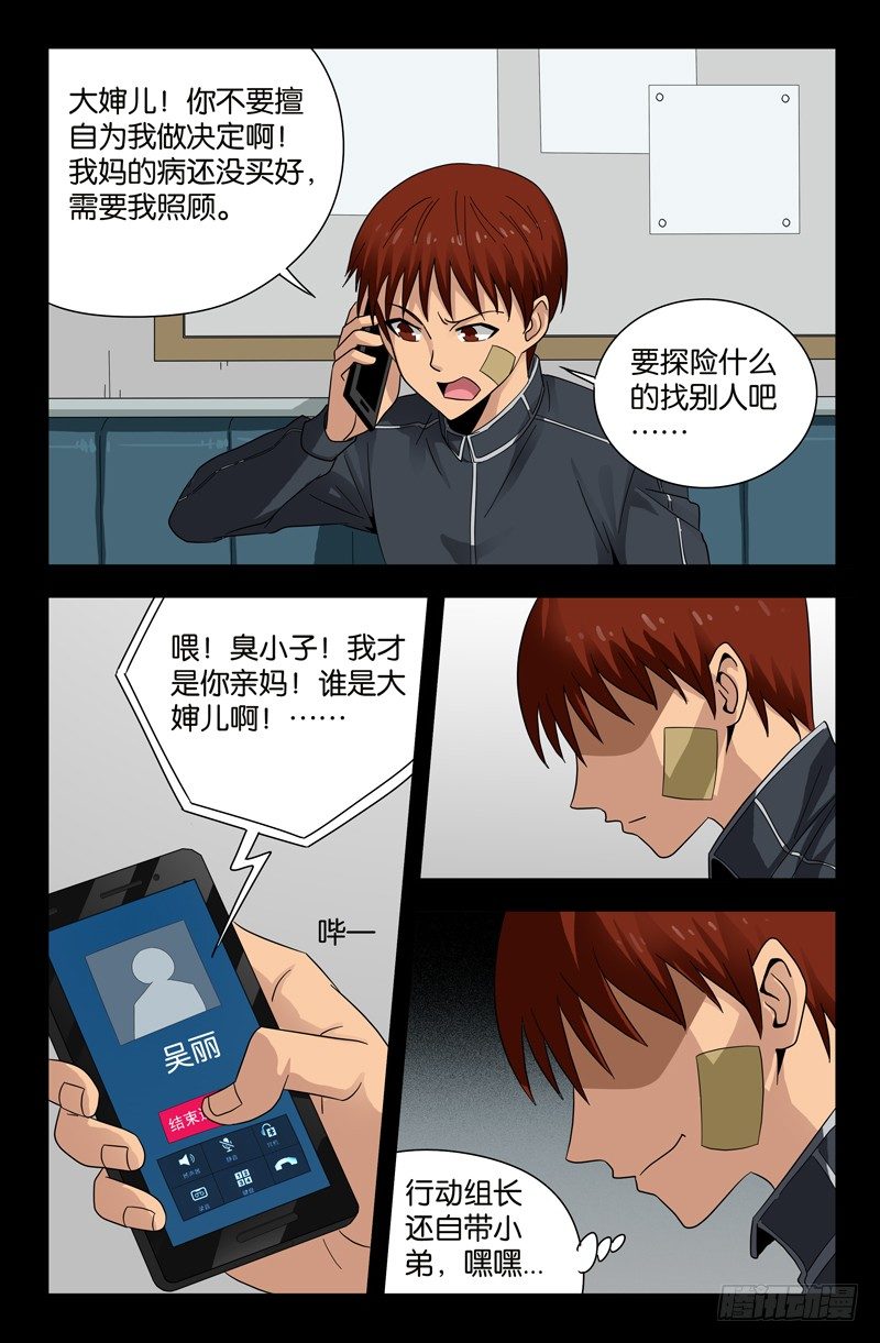 戒魔人韩漫全集-第99话无删减无遮挡章节图片 