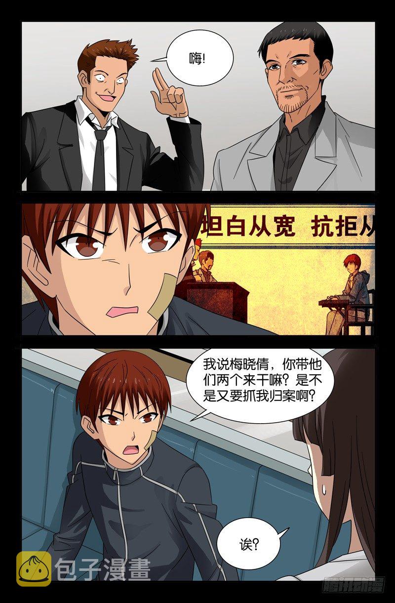 戒魔人韩漫全集-第99话无删减无遮挡章节图片 