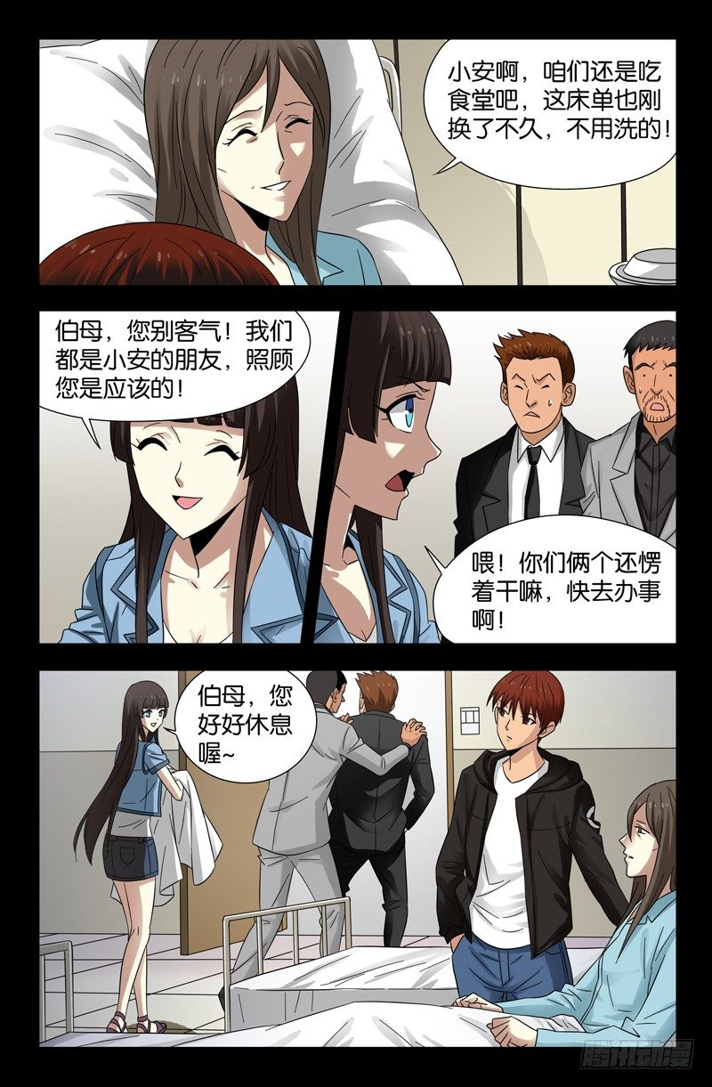 戒魔人韩漫全集-第100话 我都知道了无删减无遮挡章节图片 