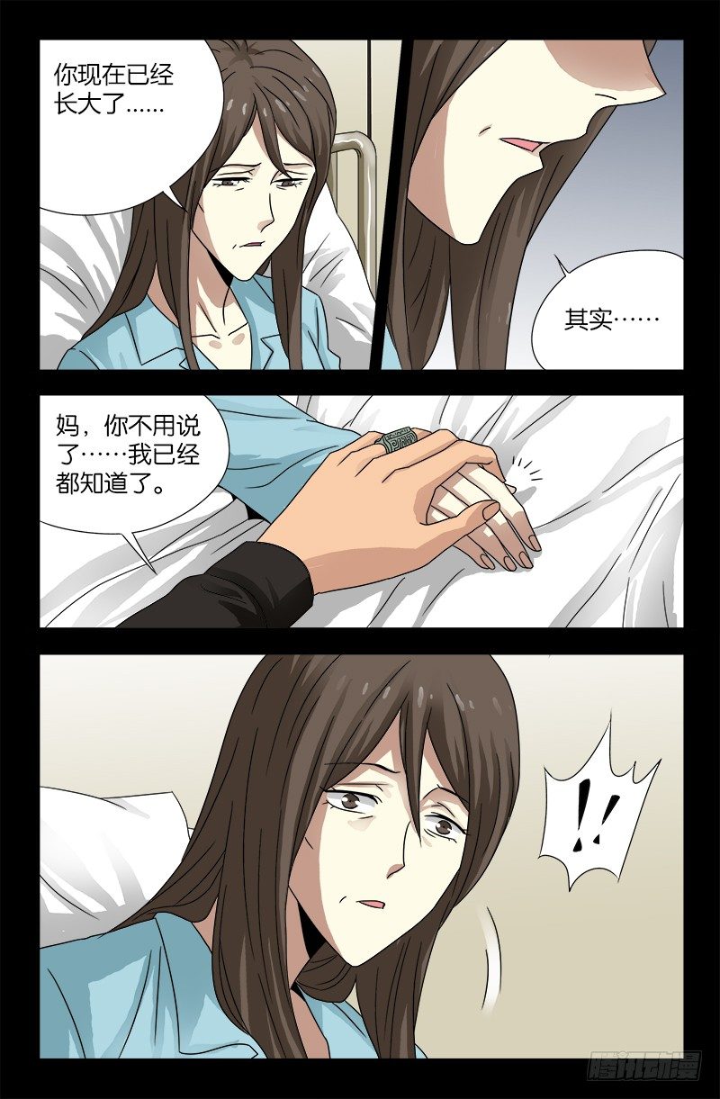 戒魔人韩漫全集-第100话 我都知道了无删减无遮挡章节图片 