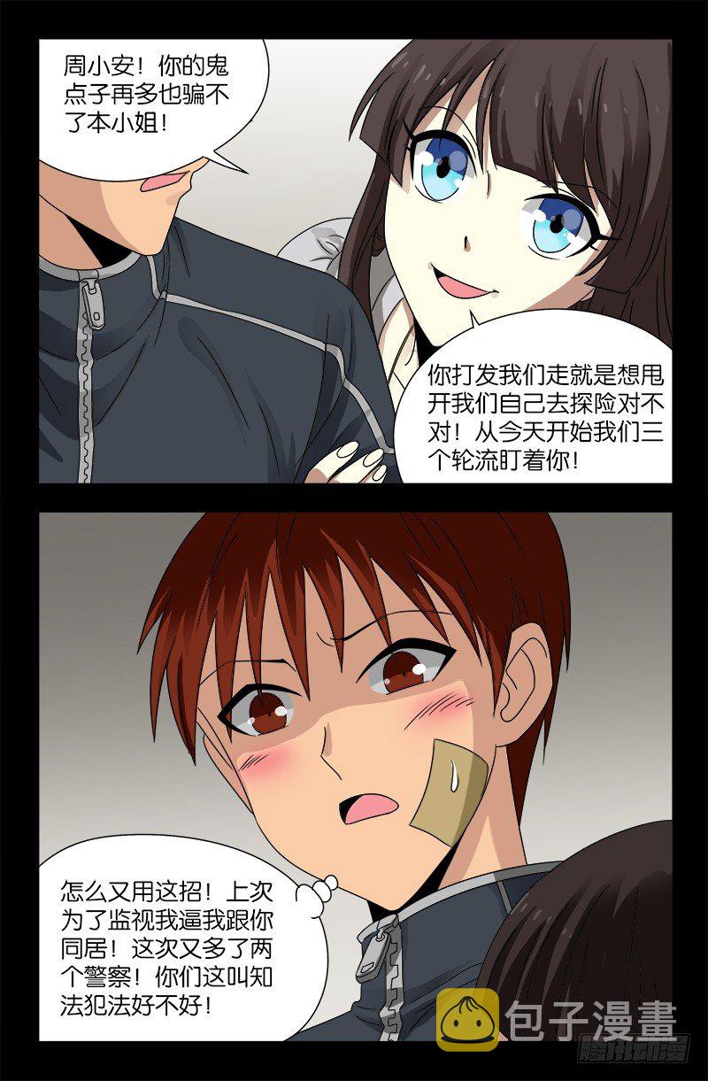 戒魔人韩漫全集-第100话 我都知道了无删减无遮挡章节图片 