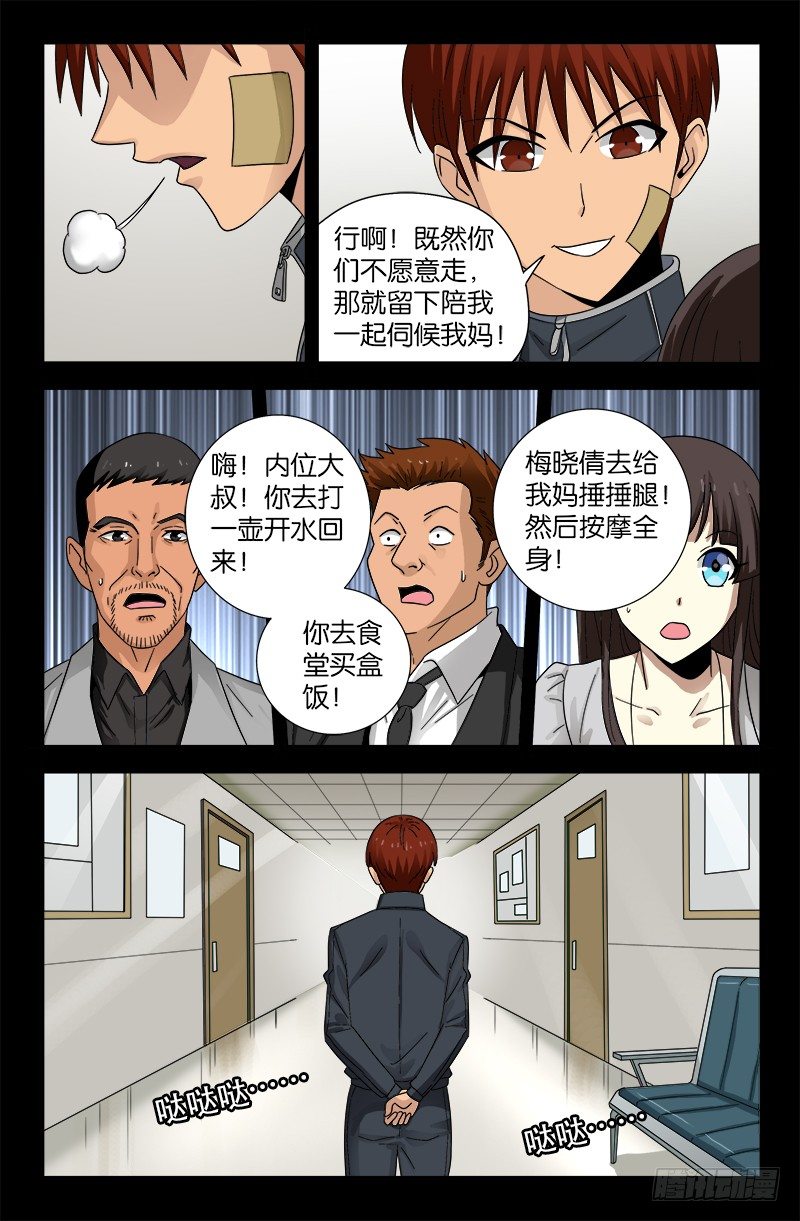 戒魔人韩漫全集-第100话 我都知道了无删减无遮挡章节图片 