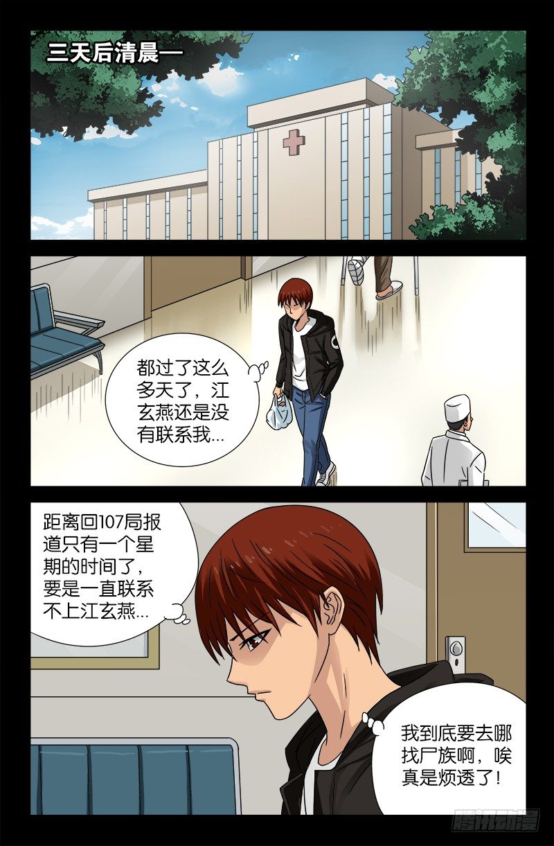 戒魔人韩漫全集-第100话 我都知道了无删减无遮挡章节图片 