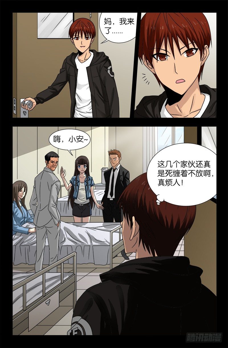 戒魔人韩漫全集-第100话 我都知道了无删减无遮挡章节图片 