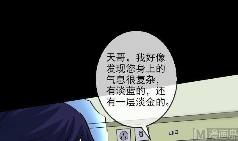 劫天运韩漫全集-第82话 担忧无删减无遮挡章节图片 