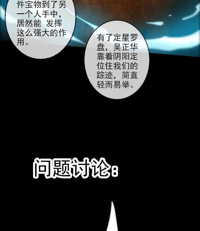 劫天运韩漫全集-第82话 担忧无删减无遮挡章节图片 