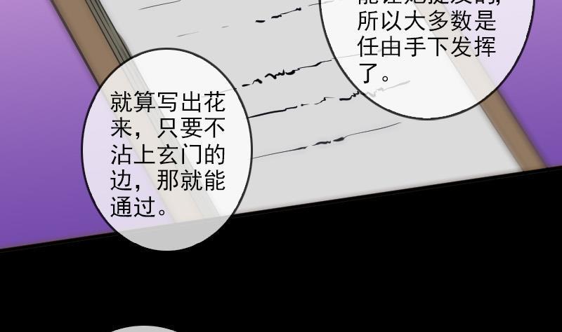 劫天运韩漫全集-第82话 担忧无删减无遮挡章节图片 
