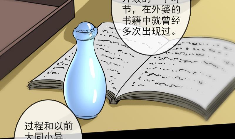 劫天运韩漫全集-第86话 失魂无删减无遮挡章节图片 