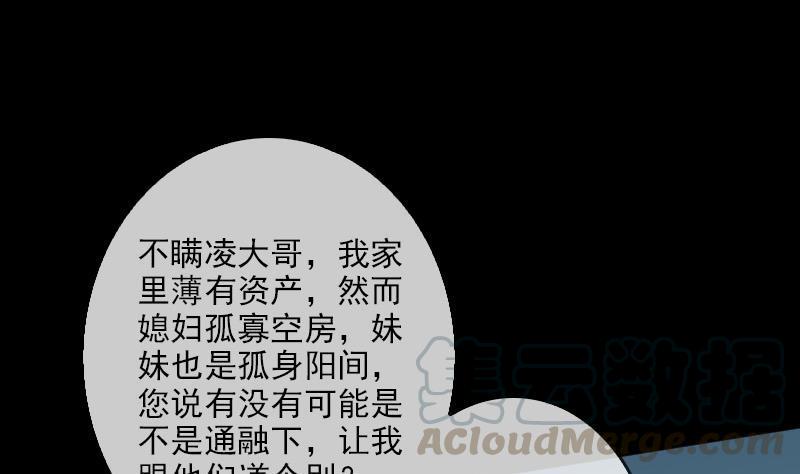 劫天运韩漫全集-第87话 落难无删减无遮挡章节图片 