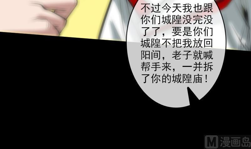 劫天运韩漫全集-第87话 落难无删减无遮挡章节图片 