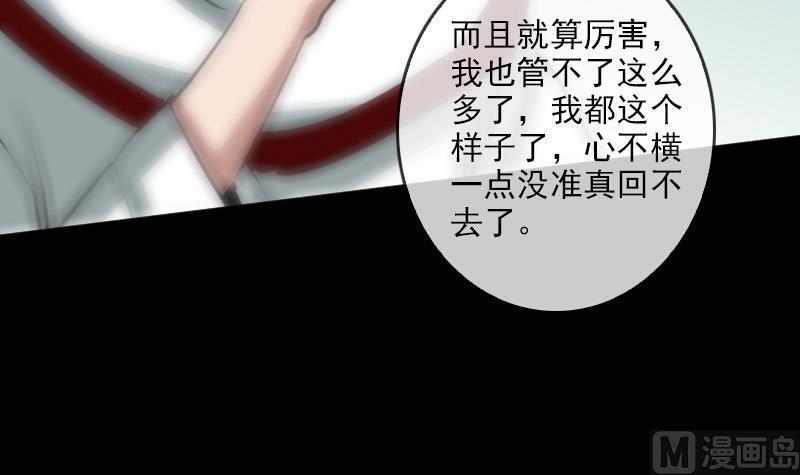 劫天运韩漫全集-第90话 胁迫无删减无遮挡章节图片 