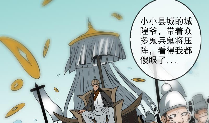 劫天运韩漫全集-第90话 胁迫无删减无遮挡章节图片 