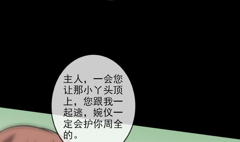 劫天运韩漫全集-第90话 胁迫无删减无遮挡章节图片 