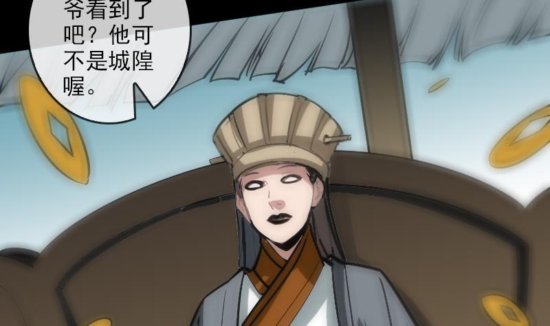 劫天运韩漫全集-第90话 胁迫无删减无遮挡章节图片 