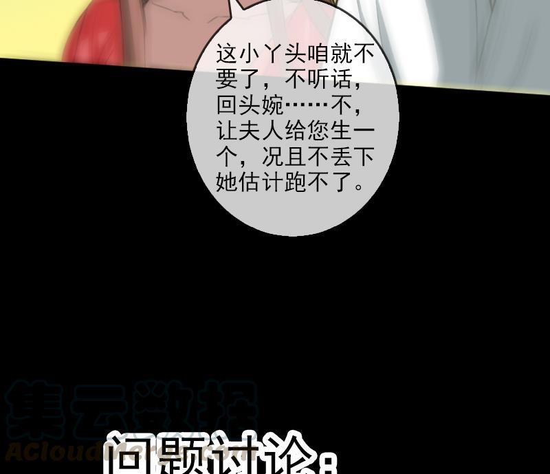 劫天运韩漫全集-第90话 胁迫无删减无遮挡章节图片 