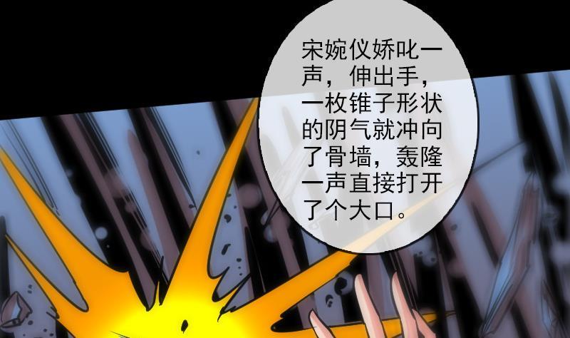 劫天运韩漫全集-第91话 附骨无删减无遮挡章节图片 