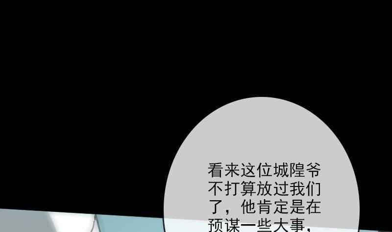 劫天运韩漫全集-第93话 城隍出手无删减无遮挡章节图片 